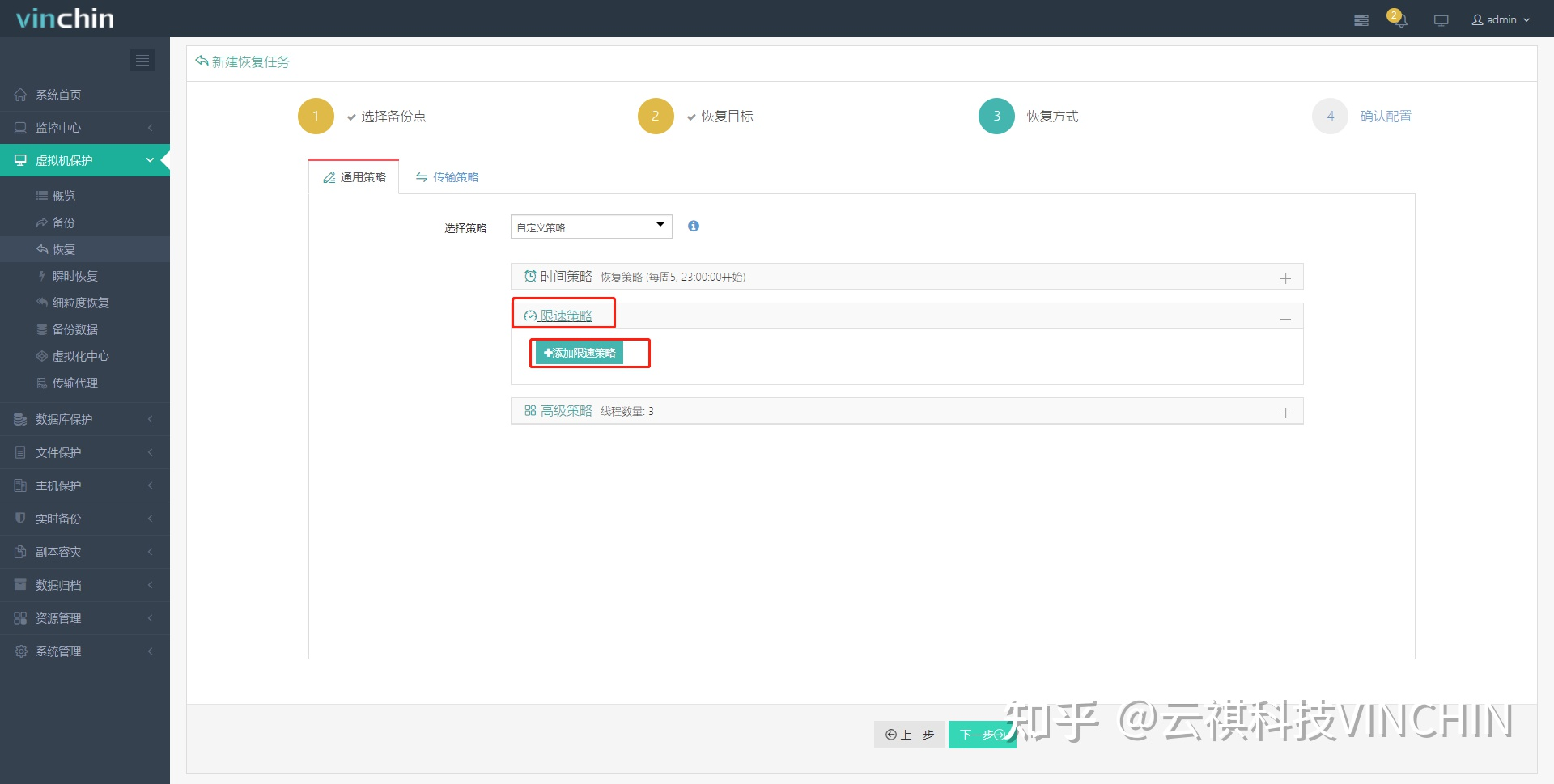 使用虚拟机备份软件恢复OpenStack虚拟机 使用虚拟机备份软件恢复OpenStack虚拟机