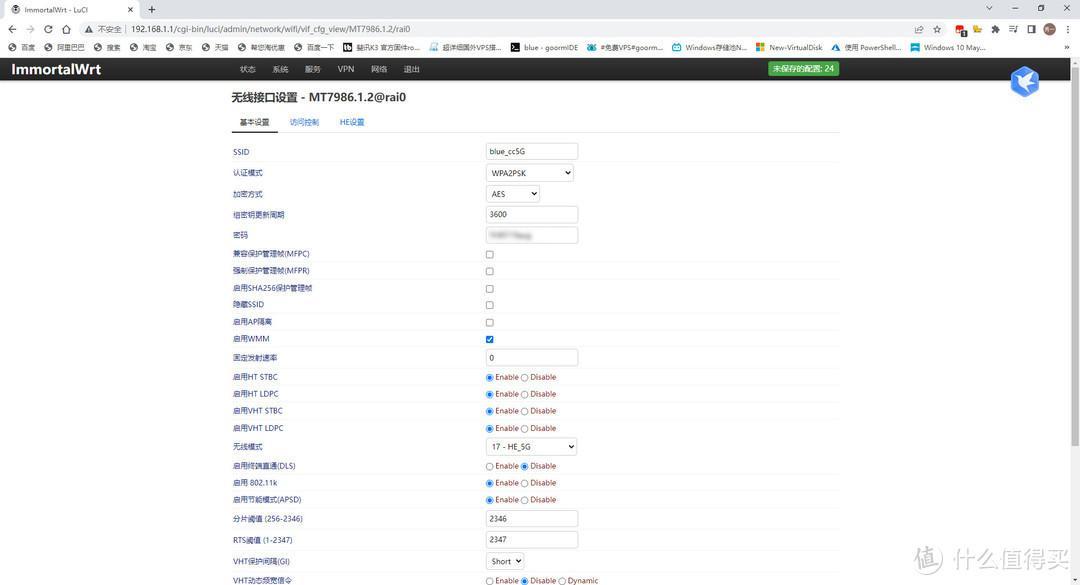 路由器新手入门——OpenWRT基础设置篇插图3838 路由器新手入门——OpenWRT基础设置篇插图3838