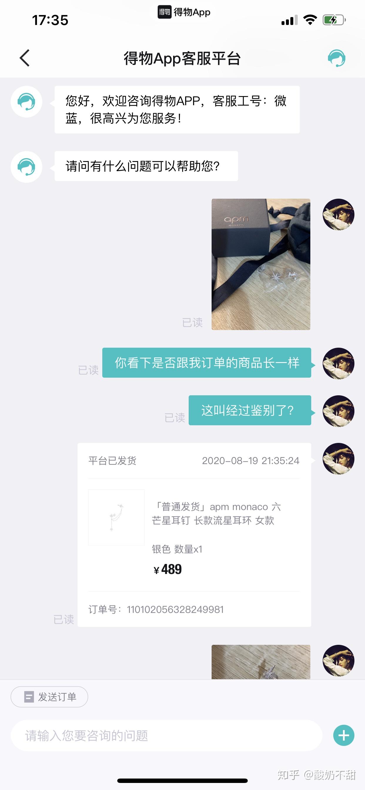 得物上买了东西会收到短信吗 得物上买了东西会收到短信吗