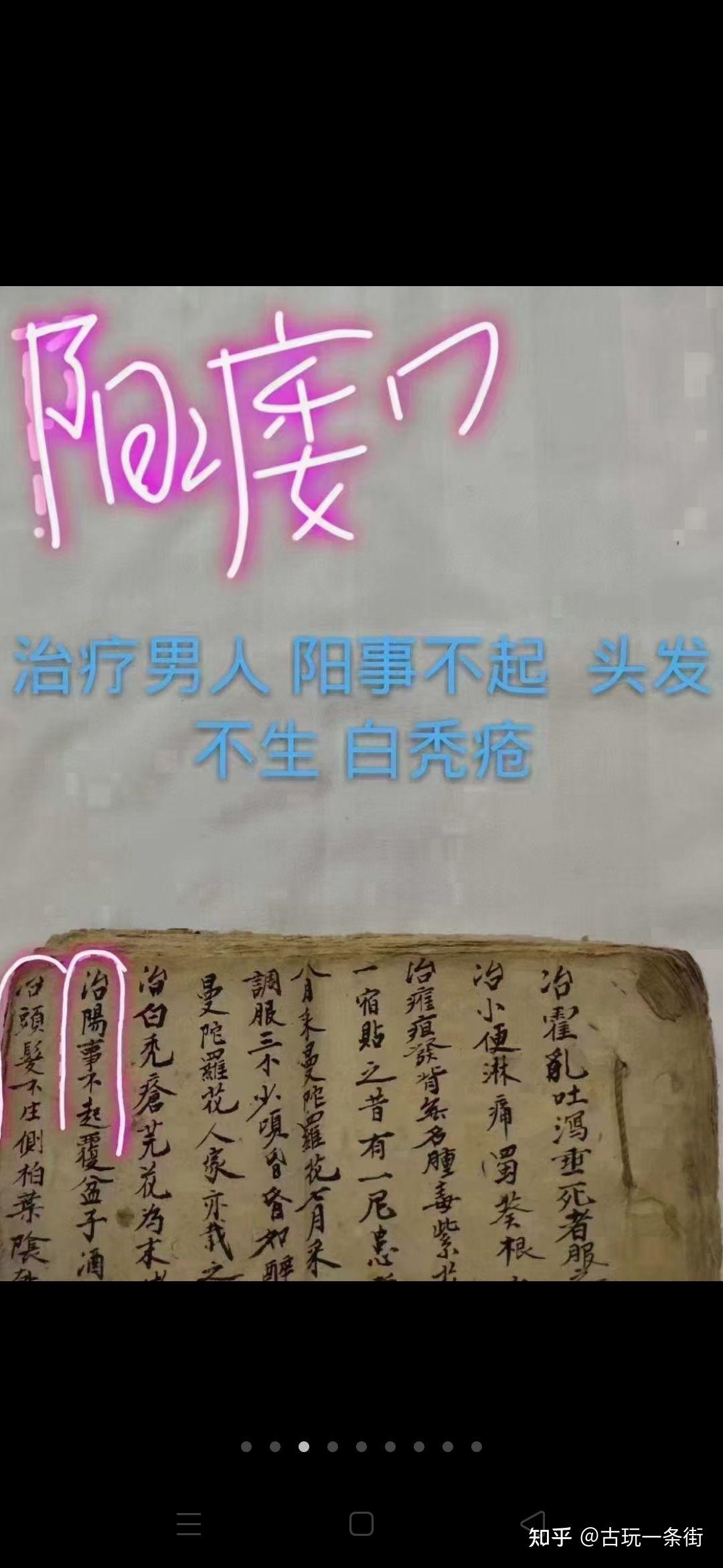 清代手抄医书,共62页,治疗男人 阳事不起(阳痿) 头发不生 白秃疮  治