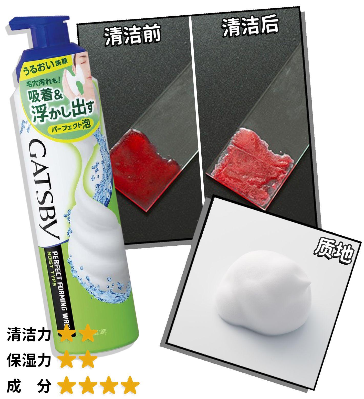 11. 杰士派/gatsby 男士洁面泡沫/180g(价格:0655)