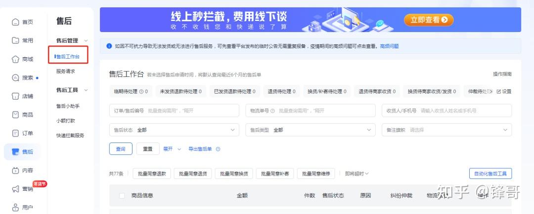抖店怎么后台管理?抖音开店一定要重视的6个后台操作 - 知乎