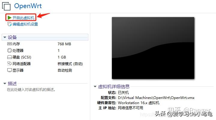 VMware安装openWRT软路由系统的步骤(图文教程)插图1616 VMware安装openWRT软路由系统的步骤(图文教程)插图1616