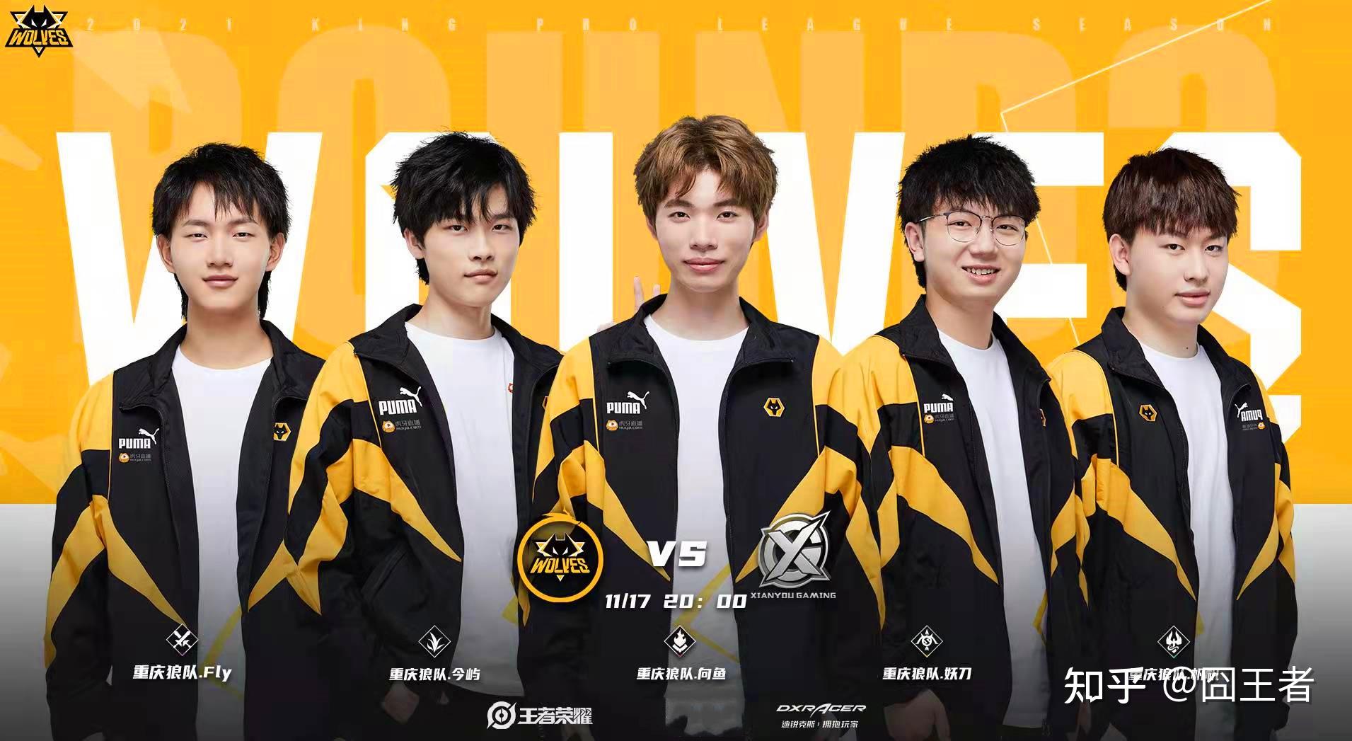 xyg还是太年轻,又被狼队上了一课!kpl渐显一超多强的格局?