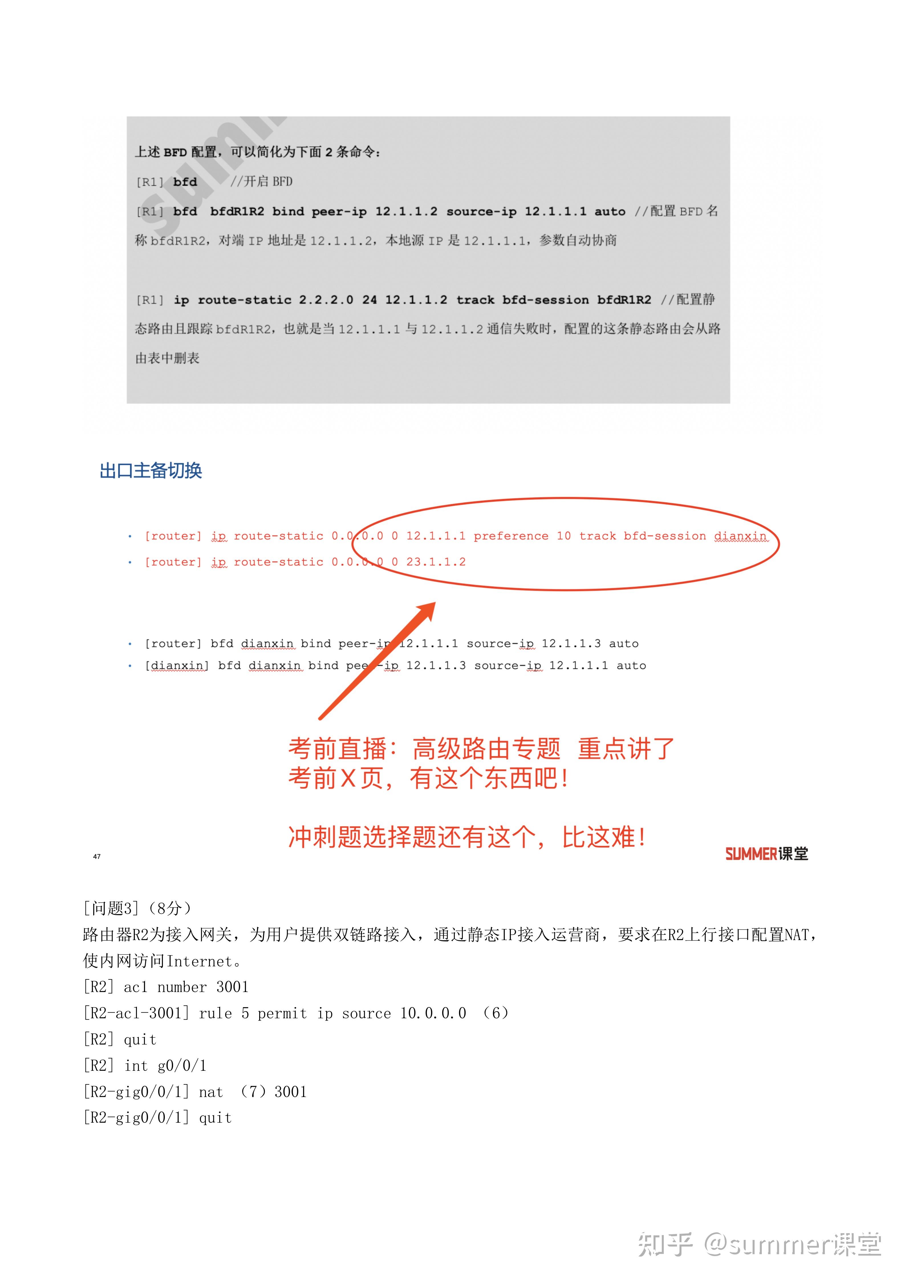 2023年11月软考网络工程师案例分析解析与估分 - 知乎