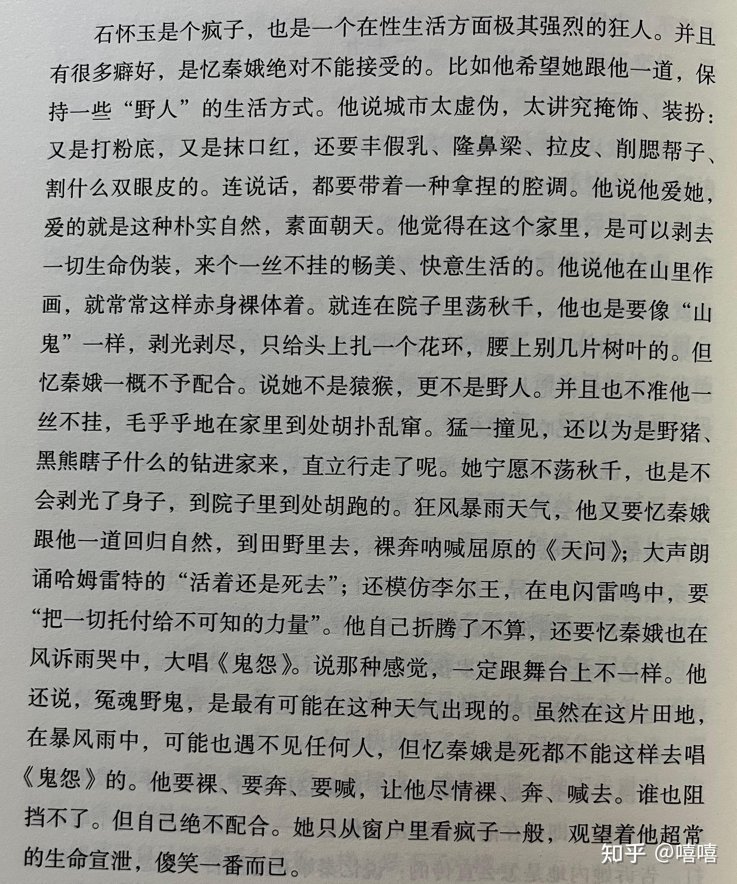 石怀玉真是个疯狂的"艺术家"……——————————————作者给