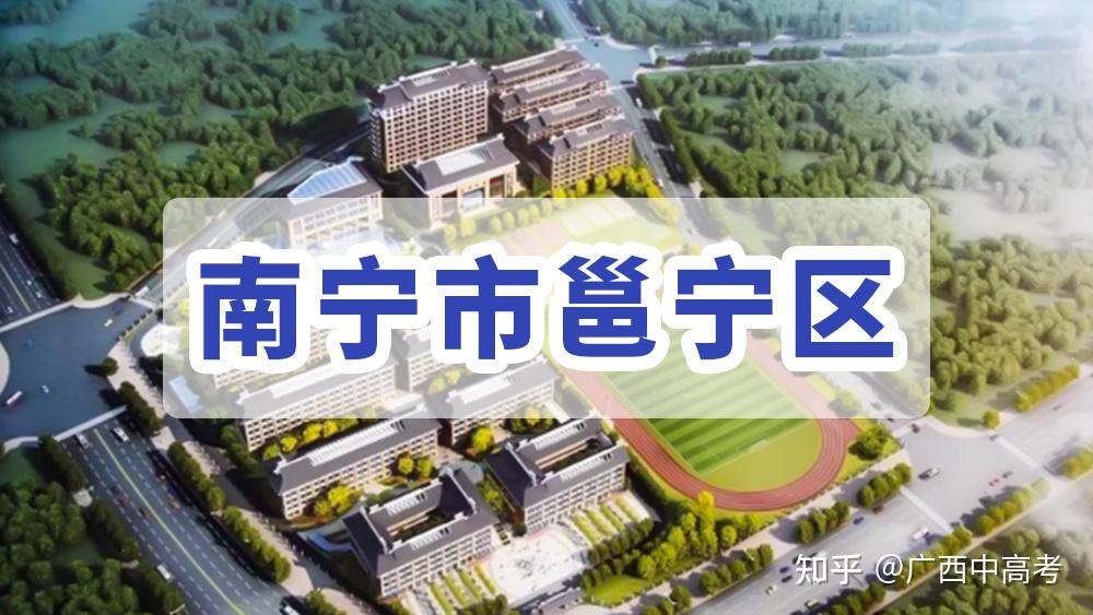 南宁市邕宁区步云中学学校地址:南宁市邕宁区新邕路5号办学类型:初级