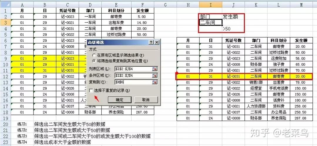 Excel高级筛选教程(完整版)