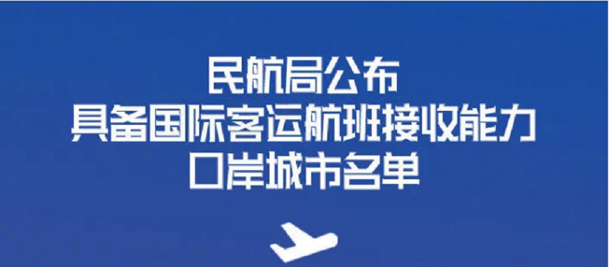 重磅 五个一 放宽了 中国民航局官宣 增加国际航班 知乎