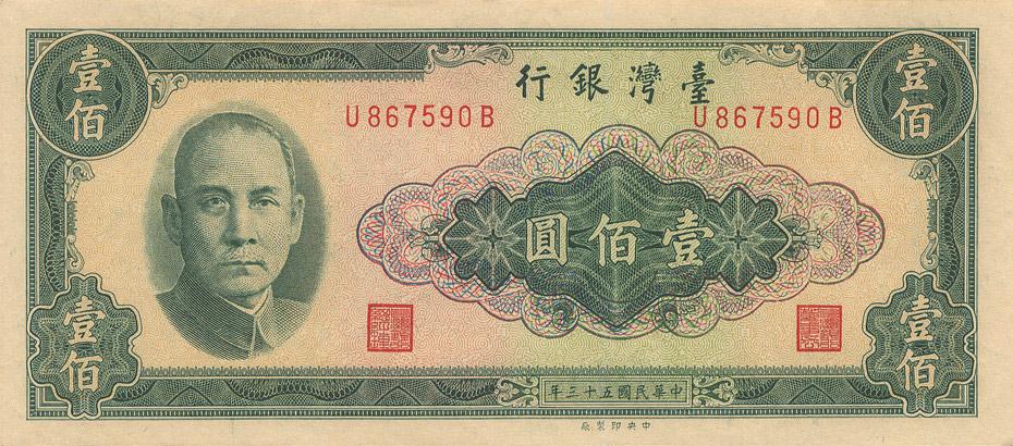 台湾第1,2,3,4,5套横式新台币资料及图鉴 