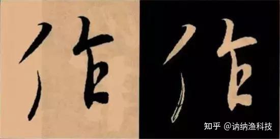 点横竖撇捺81种笔法 - 知乎