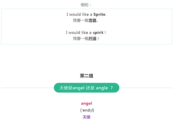 Spirit 和 Sprite 哪个是雪碧 Angel 和 Angle 哪个是天使 知乎