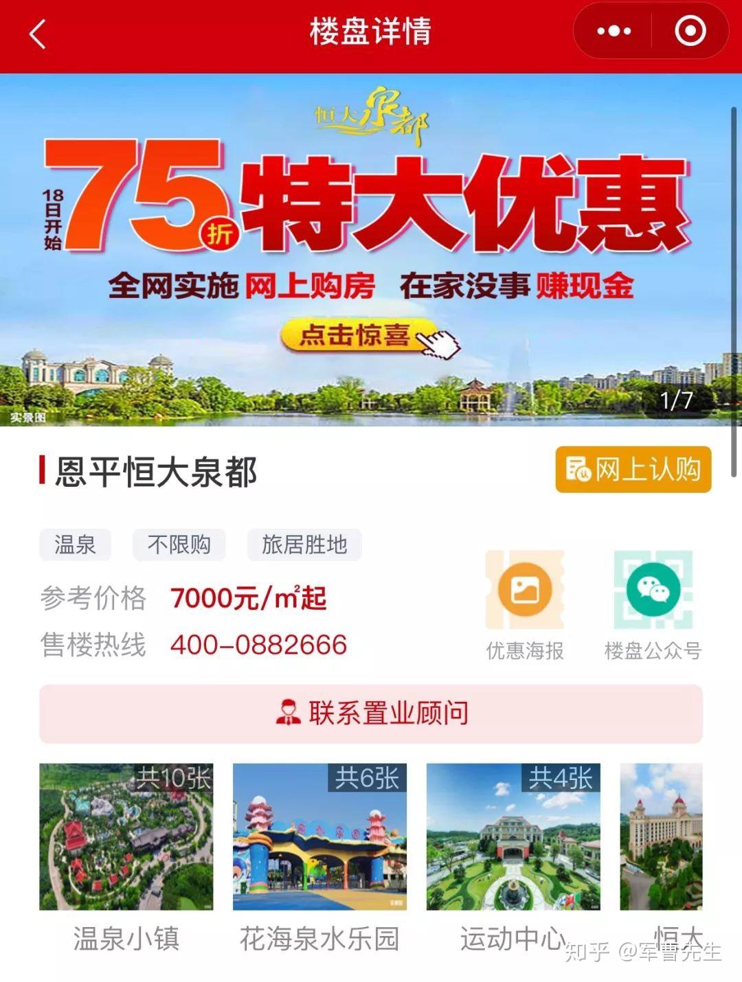 恒大楼盘75折到底是真优惠还是假营销