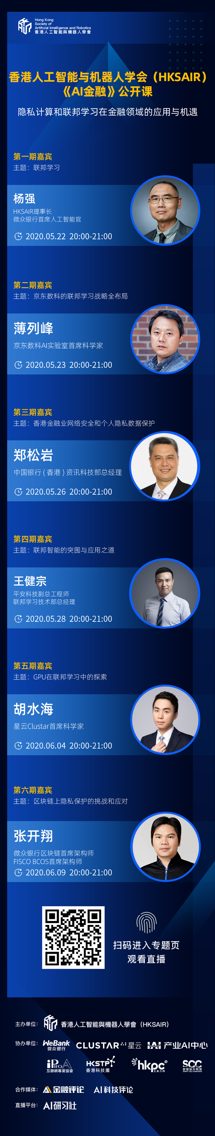 课程预告| 星云Clustar首席科学家胡水海：如何定义联邦学习新算力？ - 知乎