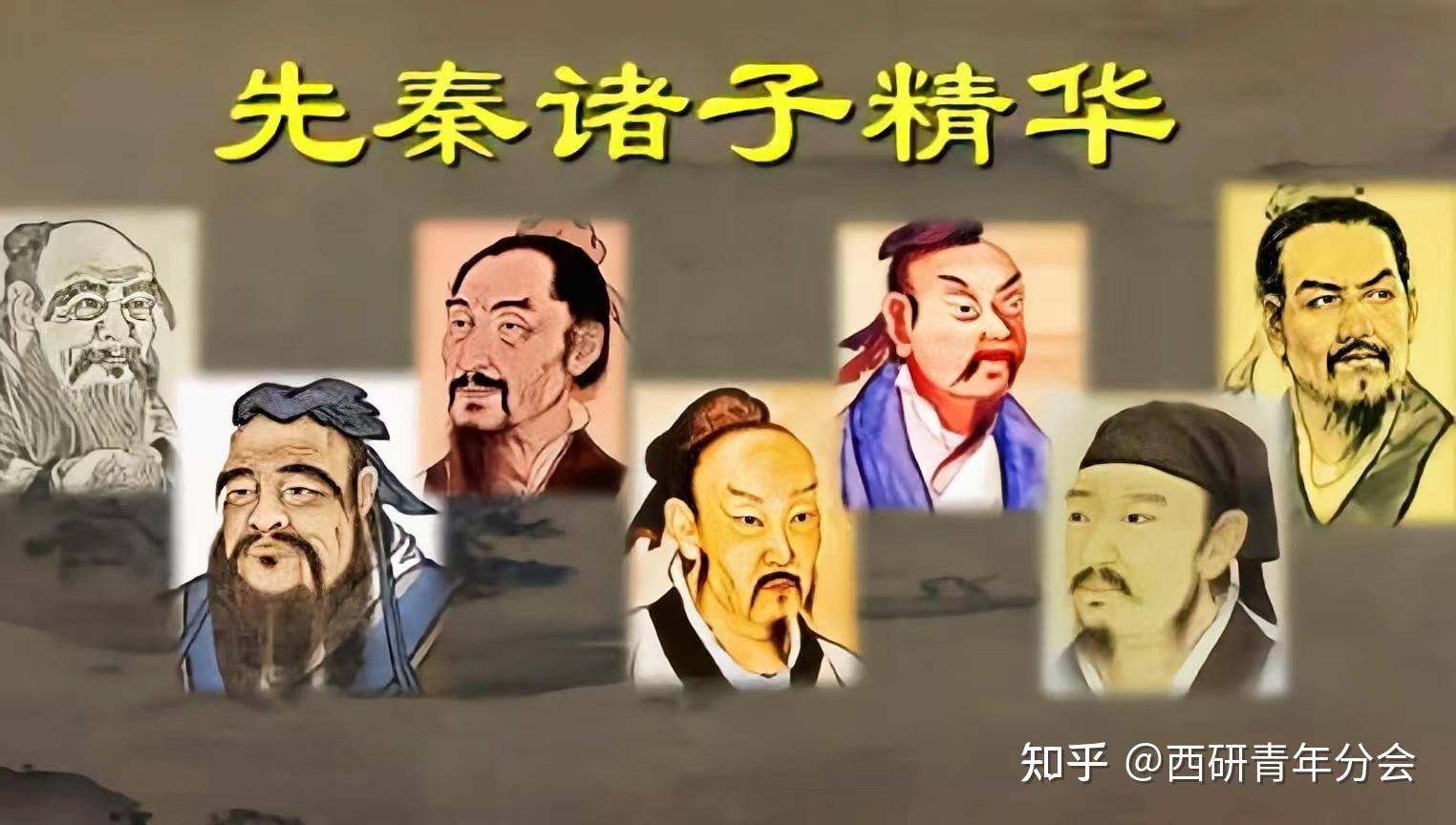 西研小百科|诸子百家 - 知乎