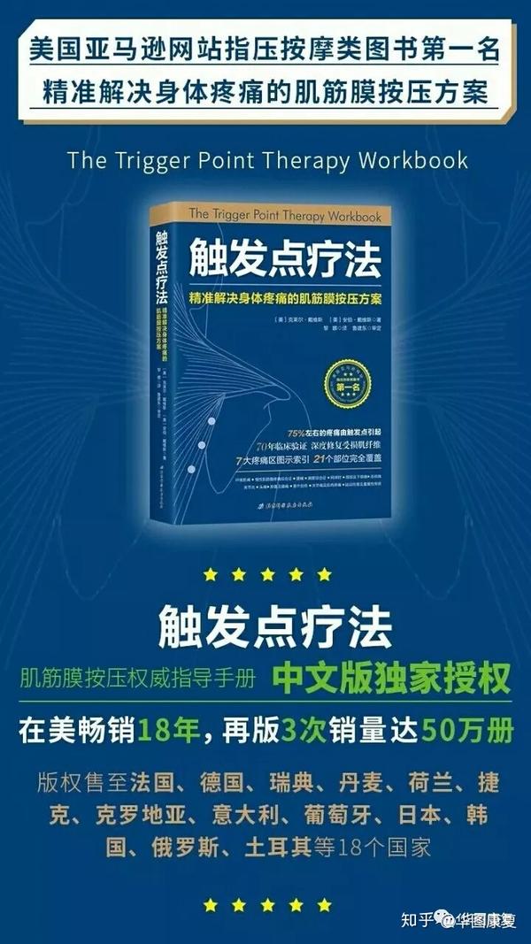 触发点疗法这是一本可以帮助您解决自身功能性疼痛问题的宝典