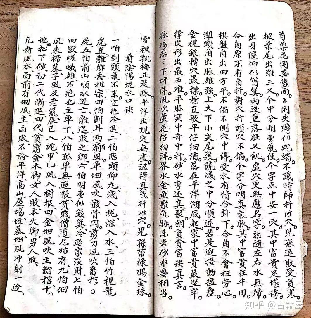 风水古籍《杨公风水秘传 杨公七十二局立向分金秘诀 阳宅易简》 - 知乎