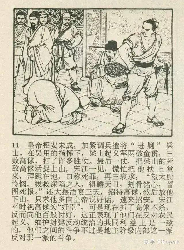 70年代连环画:投降派宋江 - 知乎