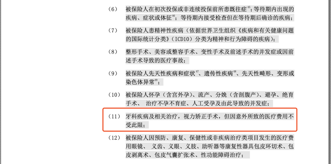 什么是基本医疗保险范围内 v2-55e6ec48700a2dc8e821294333053ca5_r.jpg