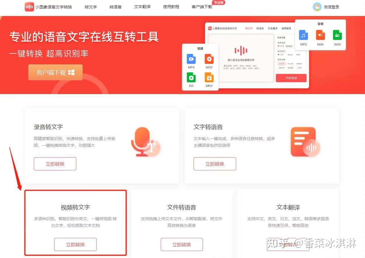 视频里的音频能提取出来,转成文字吗? - 知乎