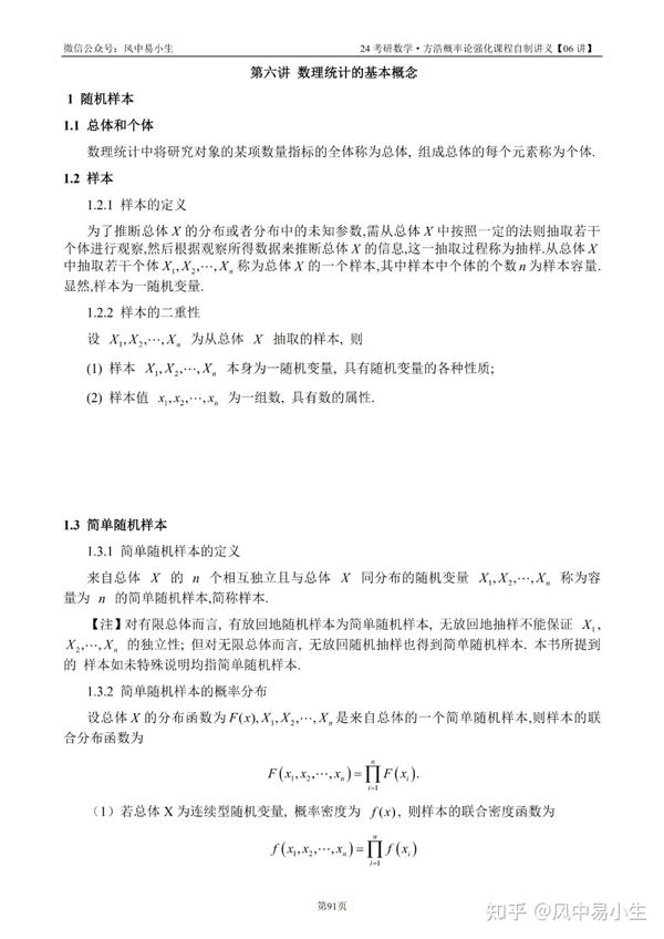 24考研数学方浩概率论强化自制同步讲义及做题本 - 知乎