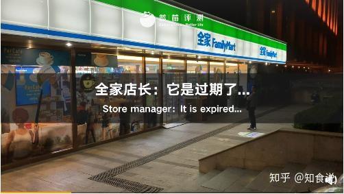 10座城市21家全家便利店被發現售賣過期產品