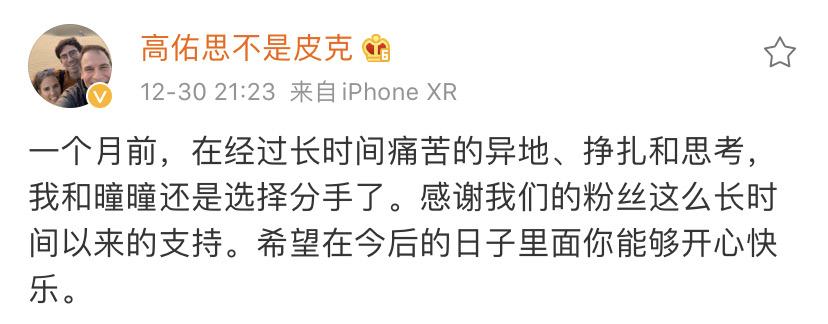 彭美丽高佑思为什么分手