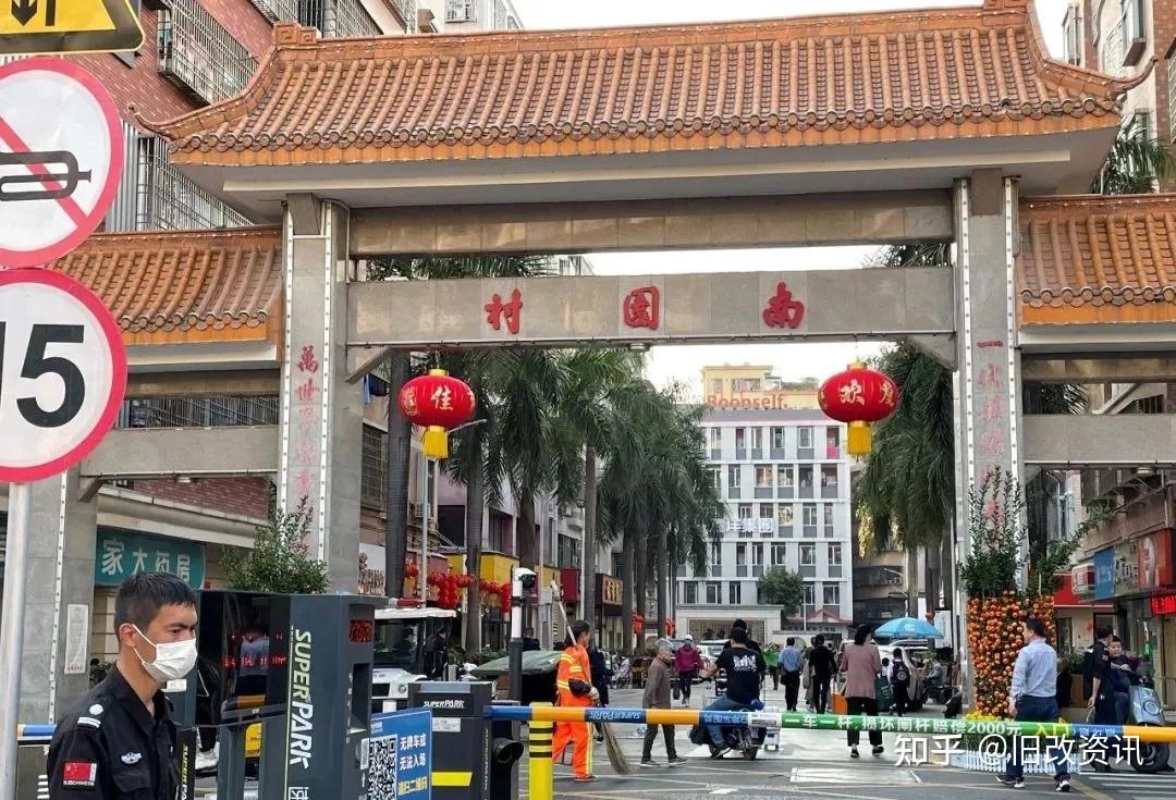 深圳南山旧改南园村八百年历史旧村历史重燃远洋操盘