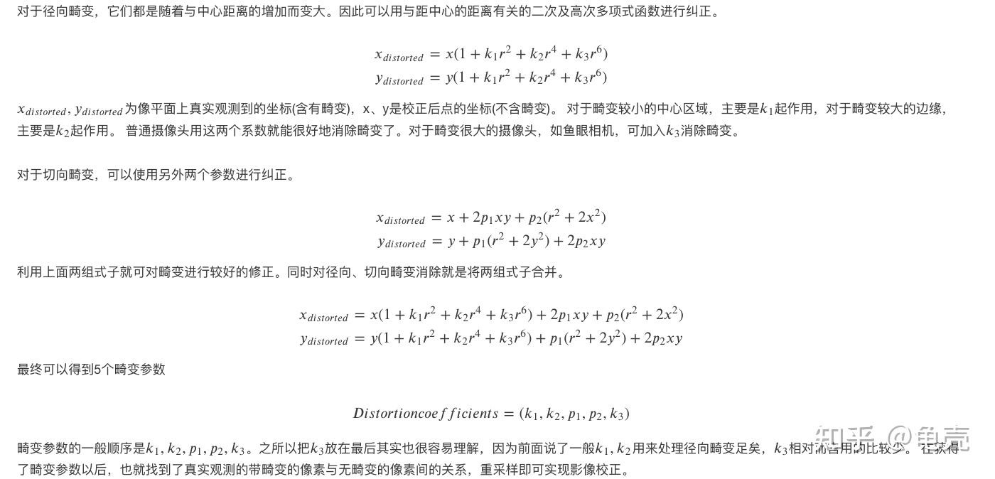 摄像头标定基本原理 - 知乎