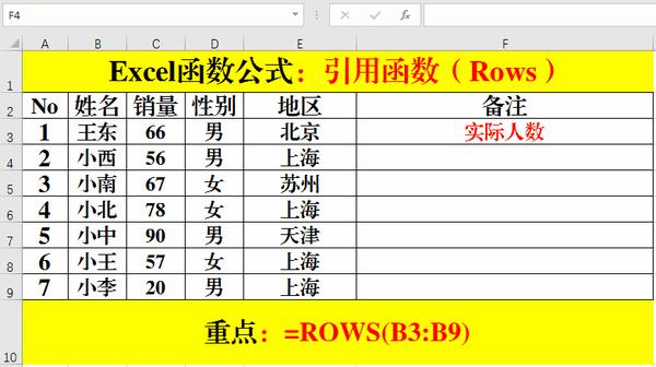 Excel函数公式 行 列引用函数row Rows Column Columns使用技巧 知乎