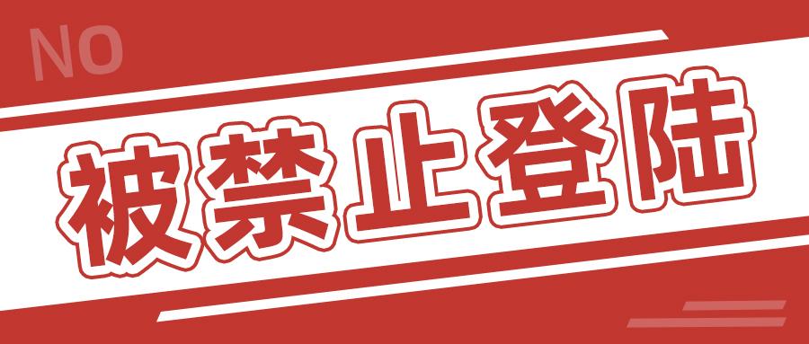 企业微信被禁止登录该如何处理企业微信被禁用是什么原因