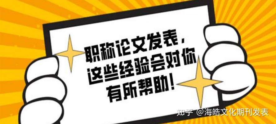 职称论文发表有什么要求？职称论文发表什么情况下无效？ 知乎