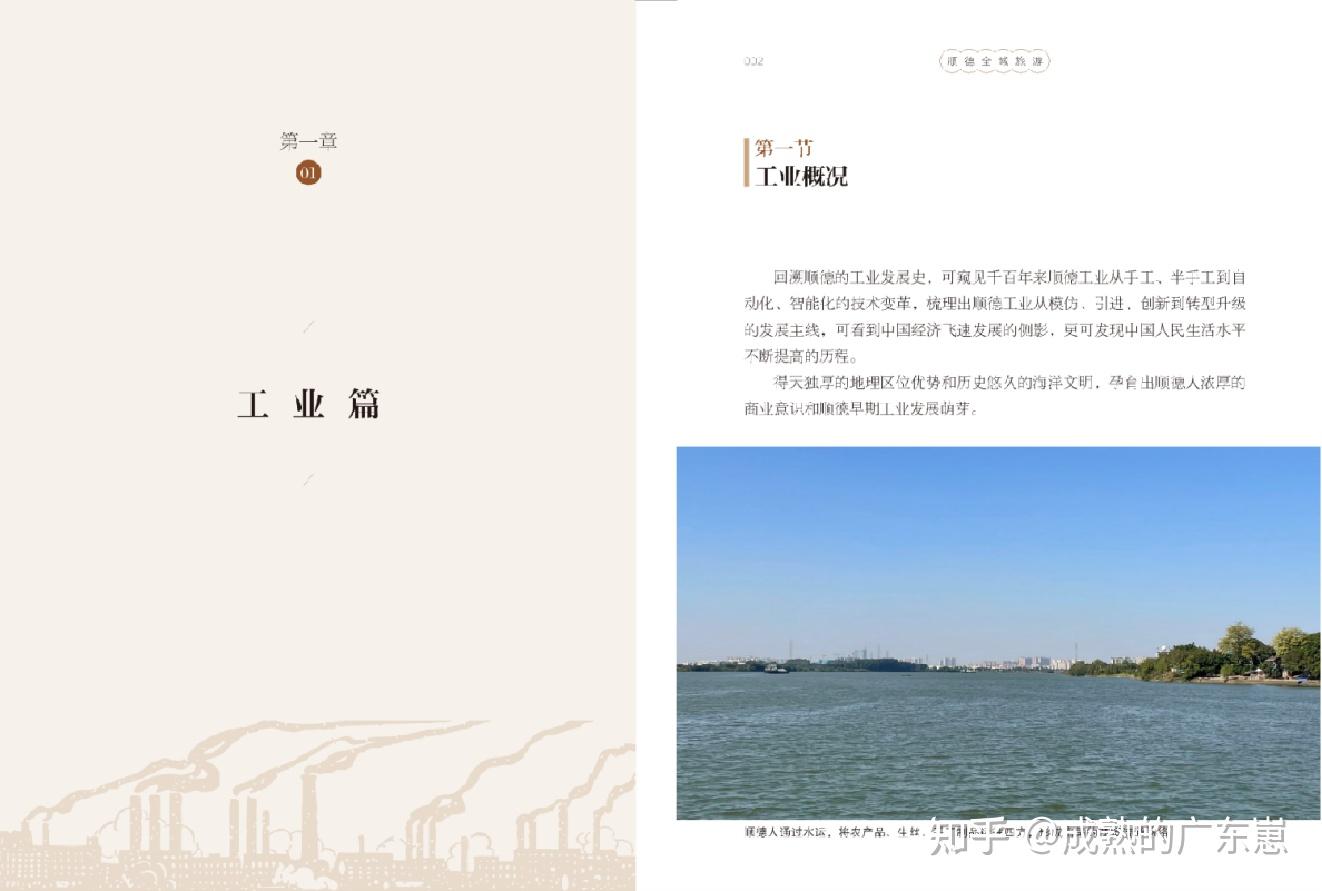 好书推荐 | 《顺德全域旅游》:感受顺德的迷人之处 - 知乎