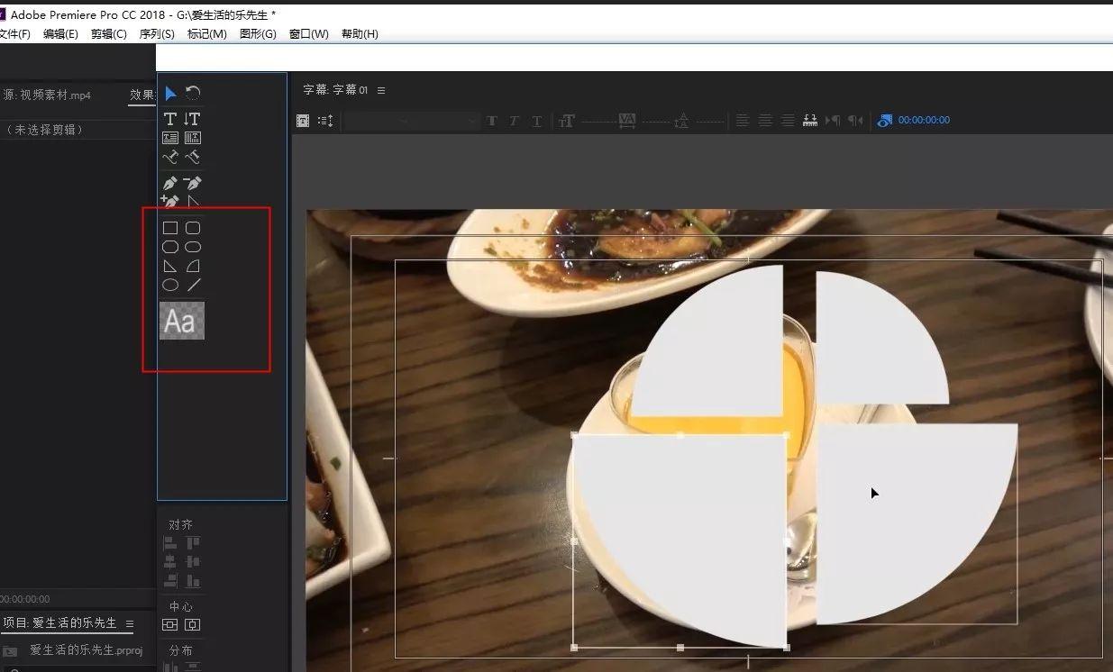 图形自定义形状制作更多有趣的遮罩效果 pr结