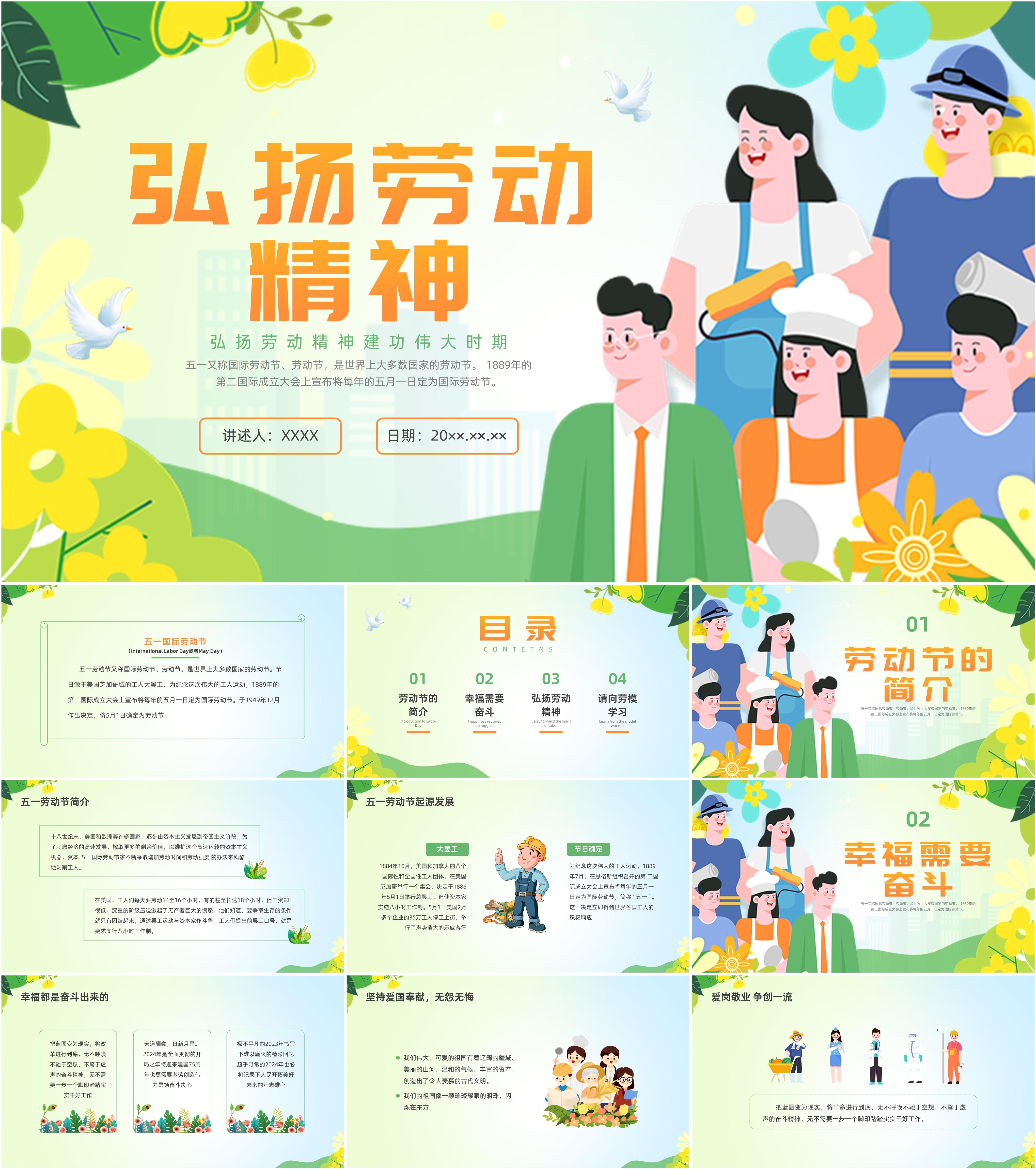 最新30套高质量2024五一劳动节ppt课件!
