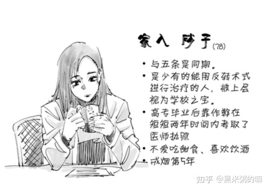关于漫画 咒术回战 中的角色家入硝子更多的信息