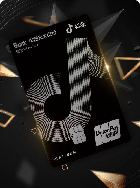 光大抖音双倍=光大抖音卡双倍积分