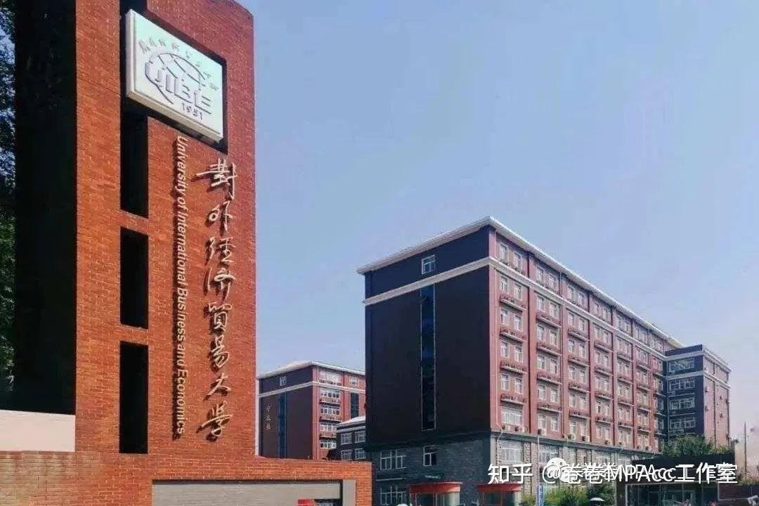 北京外经贸大学(北京外经贸大学录取分数线)