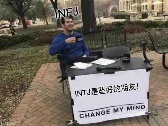 【MBTI系列表情包】INTJ专属表情包 - 知乎