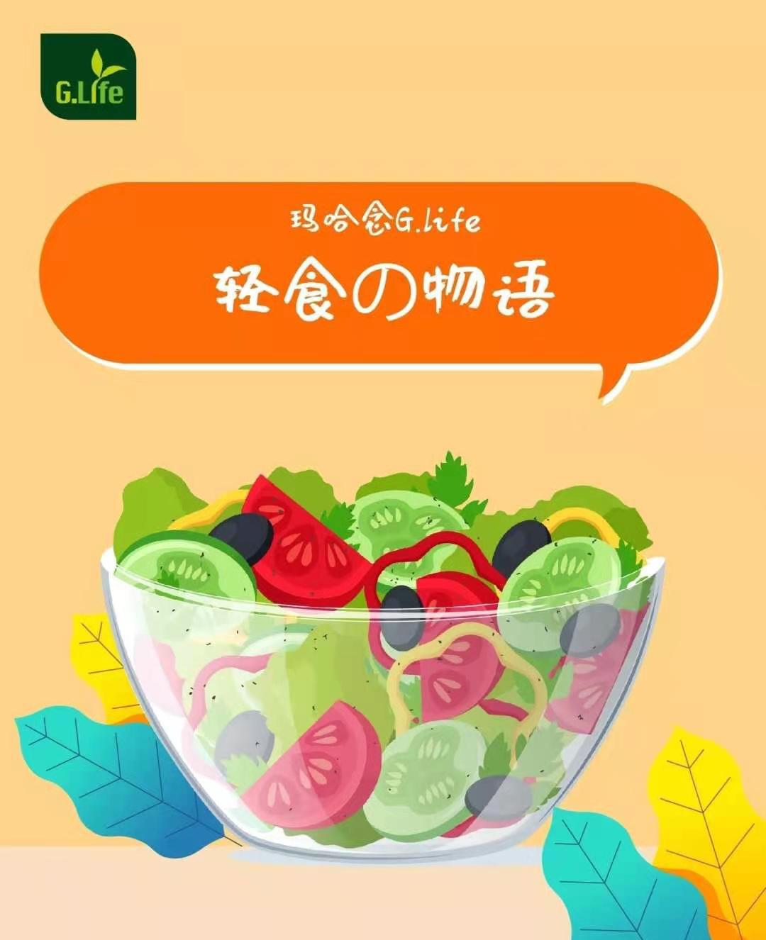 玛哈念glife轻食理念倡导者一罐农场带给你不一样的轻食饮食