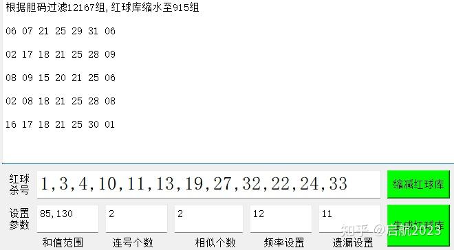 双色球下期预测图片