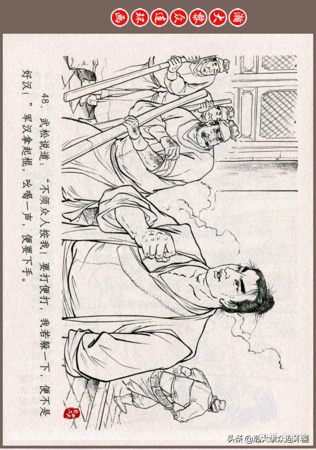 连环画《水浒全传》之十三《醉打蒋门神》姜才华绘画