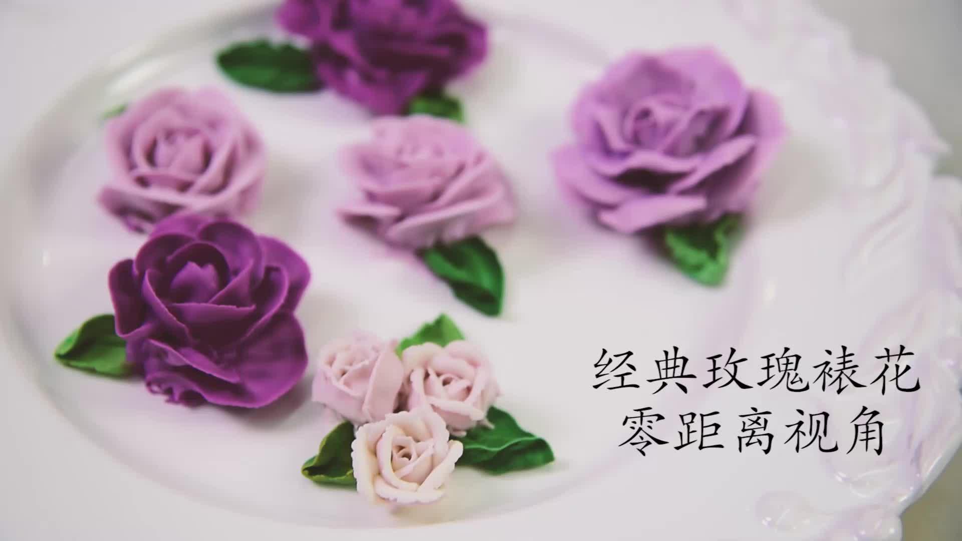 韩式裱花技术培训，裱花蛋糕的美丽传说_玫瑰花