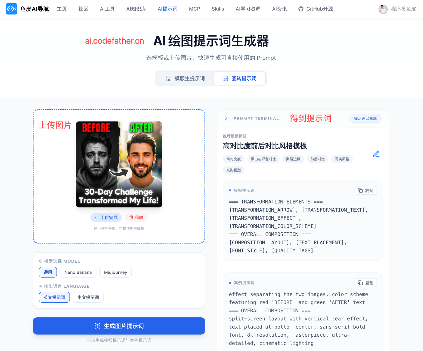 我做了个 AI 绘图工具,不用写提示词,一键复刻爆款图片! - 知乎