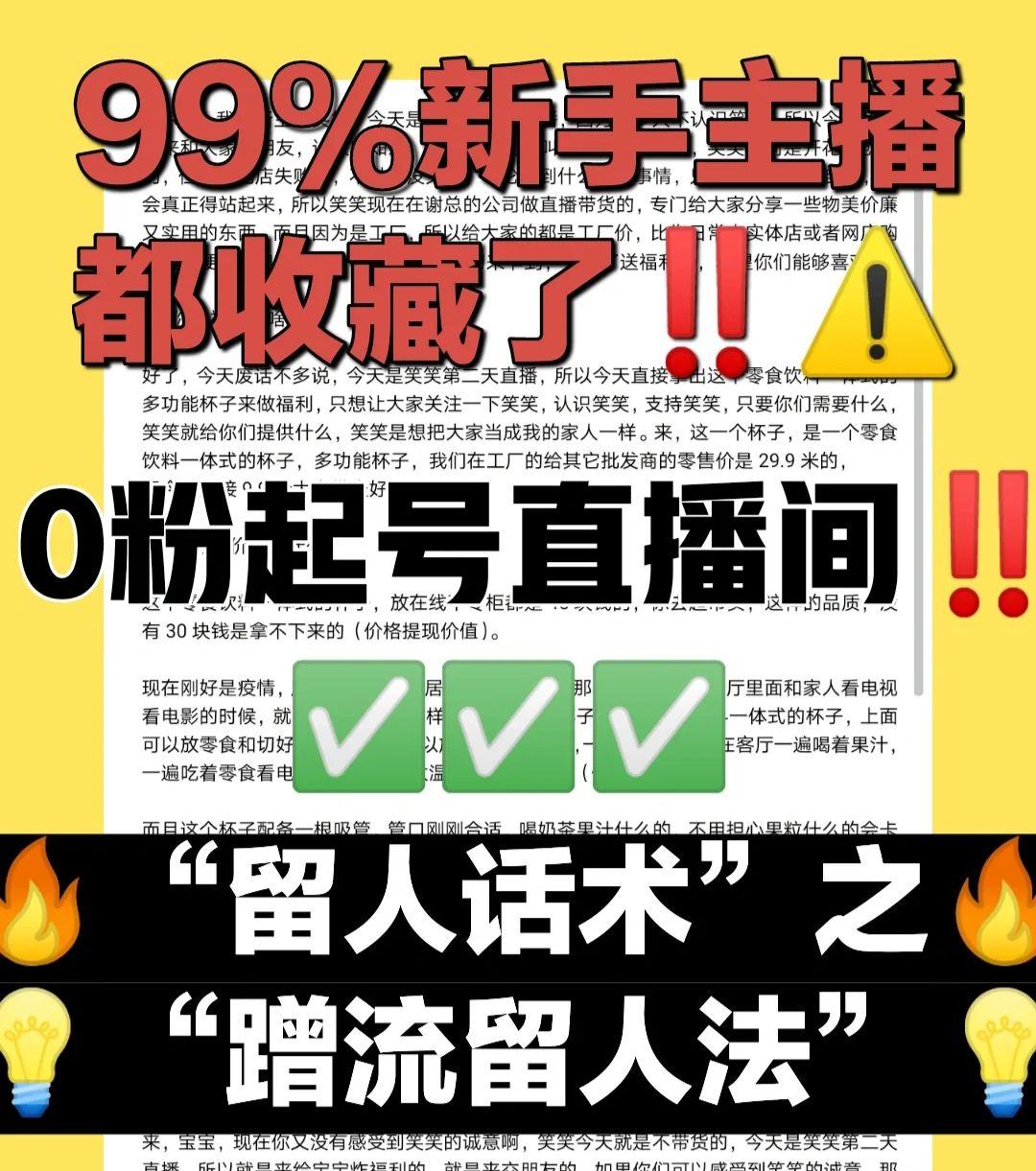 零粉起号直播间留人技巧 知乎