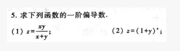 求解一阶偏导数怎么做？
