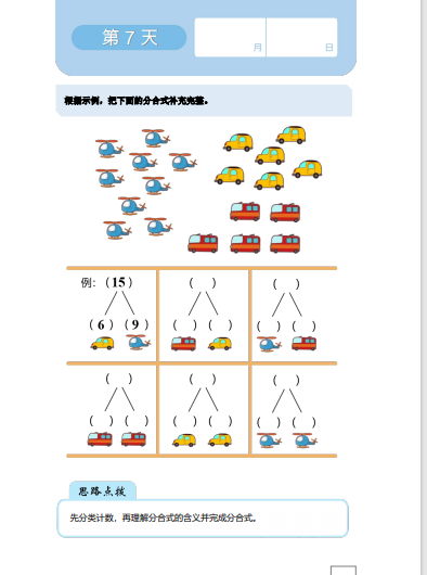 学而思的21天数感练习册,每天通过3-5分钟的数感训练,21天提升数感以及计算的熟练度~ - 知乎