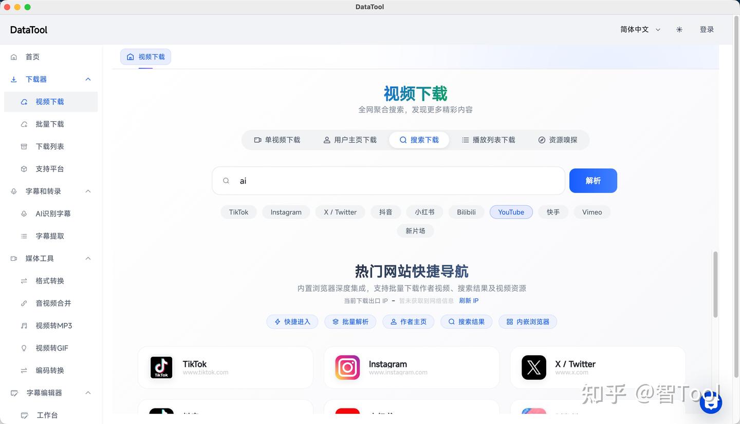 Datatool官网入口——视频下载神器,多端口使用指南