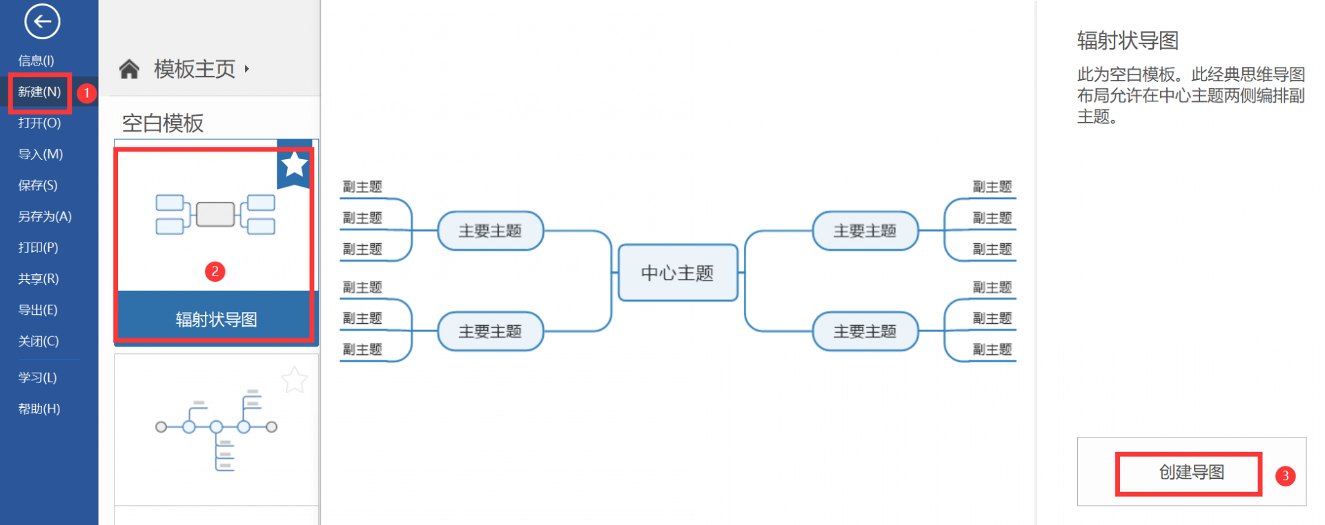 电脑思维导图怎样制作