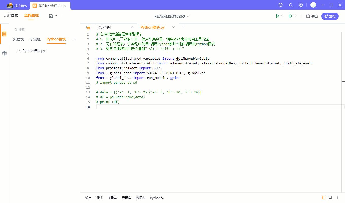 手把手教你使用RPA高阶用法-Python代码模式|实在RPA研究 - 知乎